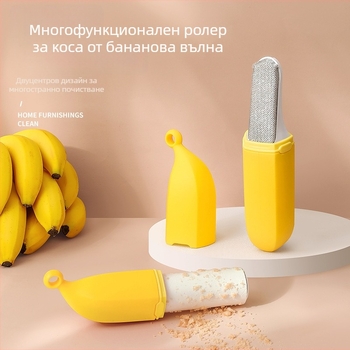 Банановидно оформен премахвач на козина — мини, двустранен, разкъсващ се ролер за козина на домашни любимци, пластмасов, модерен стил