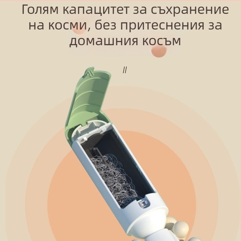 Ролер за косми на домашни любимци – премахване на косми от легла и килими, пластмасова конструкция, анти-заплитане