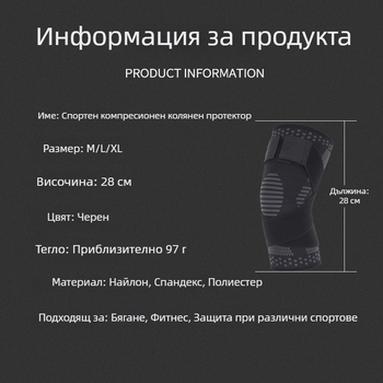 Коленен предпазител, полиестерно влакно, 95 г, възрастни