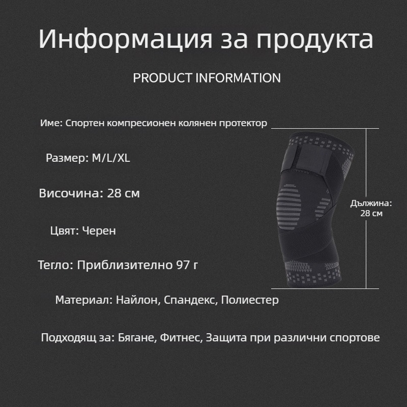 Коленен предпазител, полиестерно влакно, 95 г, възрастни