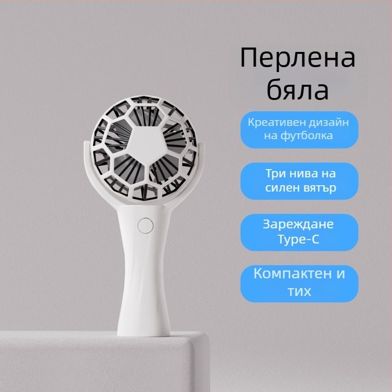 Преносим ръчен вентилатор - Безчетков двигател, Вградена батерия 500–800 mAh, 3 скорости, време на работа 3–6 ч.