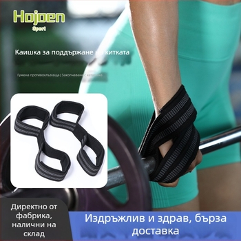 Пояс за вдигане на тежести за китката, антихлъзгаща лента за тренировки, защита на китката при мъртва тяга, спортна киткова лента с форма на 8