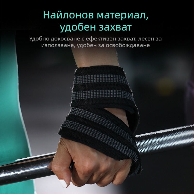 Пояс за вдигане на тежести за китката, антихлъзгаща лента за тренировки, защита на китката при мъртва тяга, спортна киткова лента с форма на 8