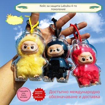 Labubu 4-та генерация защитен калъф за винилова кукла, кристално прозрачен акрилен корпус, ултрапрозрачен, персонализиран