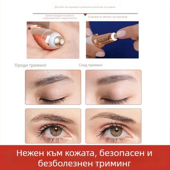 Електрически инструмент за оформяне на вежди, тегло 75 g, USB захранване, за домашна употреба