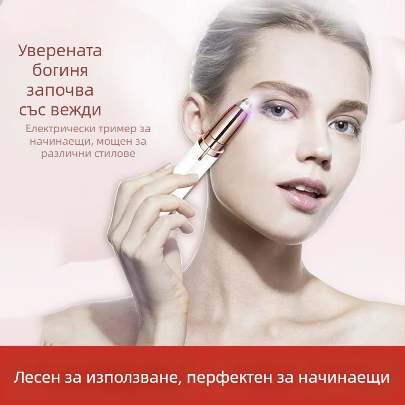 Електрически инструмент за оформяне на вежди, тегло 75 g, USB захранване, за домашна употреба