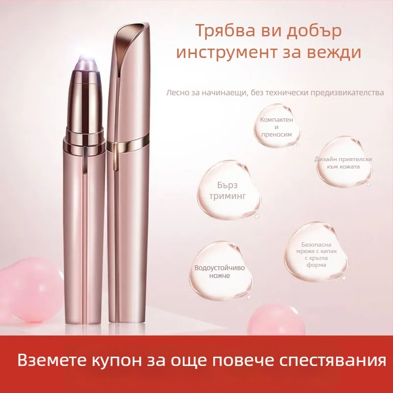 Електрически инструмент за оформяне на вежди, тегло 75 g, USB захранване, за домашна употреба