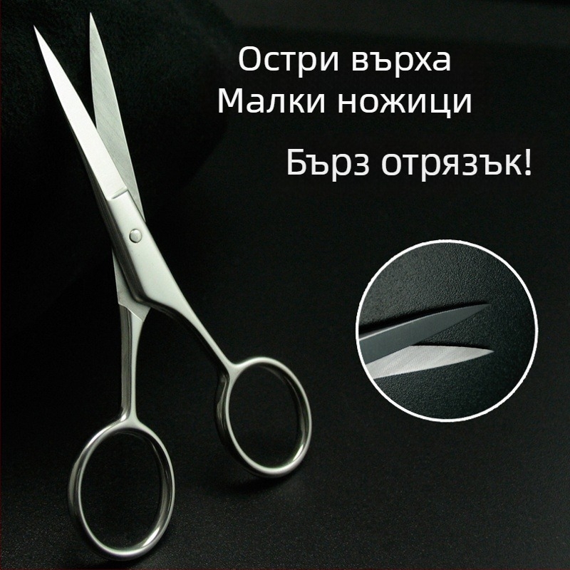 Неръждаеми ножици за вежди, носни косми и брада с кръгла глава