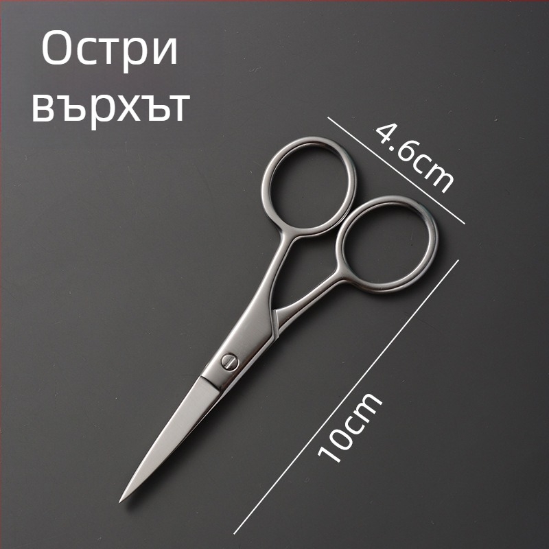 Неръждаеми ножици за вежди, носни косми и брада с кръгла глава