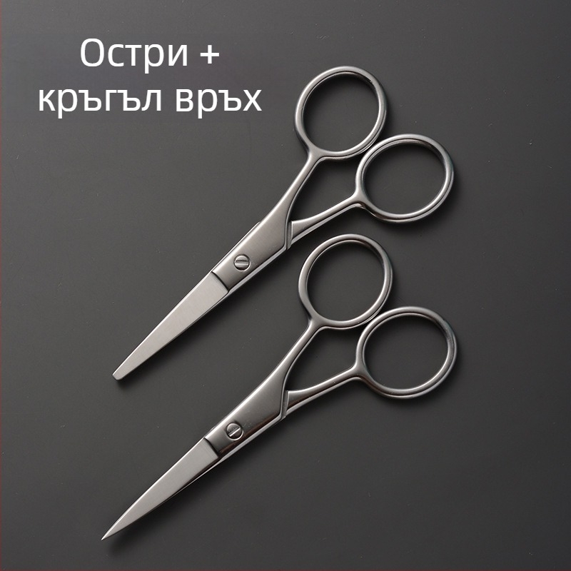 Неръждаеми ножици за вежди, носни косми и брада с кръгла глава