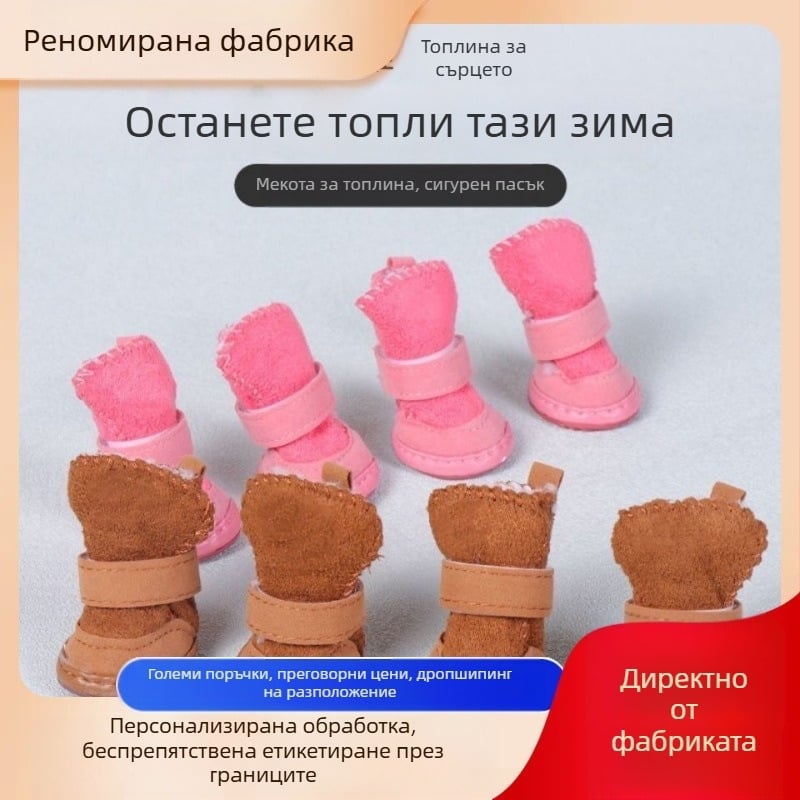 Обувки за кучета и котки, замша, против подхлъзване, подплатени флийс