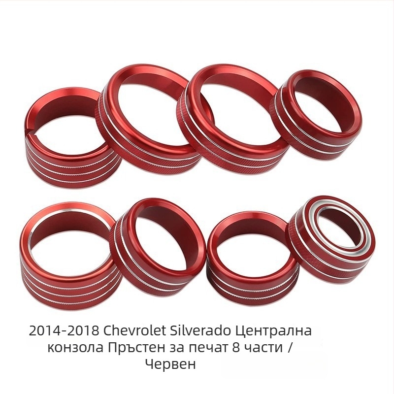Tongyu алуминиева сплав интериорен пръстен за копчета на климатик и аудио Silverado — Solald Central Control, с възможност за персонализация