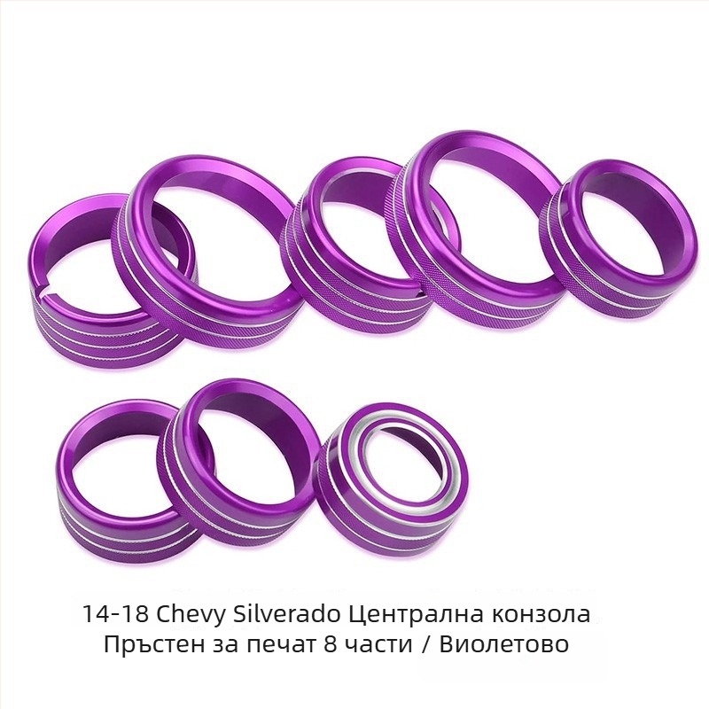 Tongyu алуминиева сплав интериорен пръстен за копчета на климатик и аудио Silverado — Solald Central Control, с възможност за персонализация