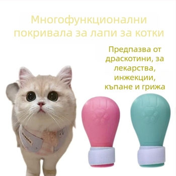 Антихлъзгащи протектори за котешки лапи и обувки против драскане за къпане – многофункционални котешки обувки и торбичка за пране, мека пластмаса