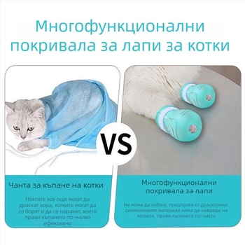 Антихлъзгащи протектори за котешки лапи и обувки против драскане за къпане – многофункционални котешки обувки и торбичка за пране, мека пластмаса