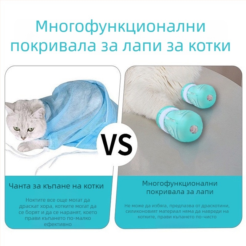 Антихлъзгащи протектори за котешки лапи и обувки против драскане за къпане – многофункционални котешки обувки и торбичка за пране, мека пластмаса