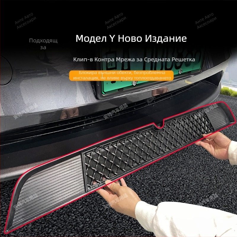 Antike ABS вътрешни автомобилни стикери за Tesla Model 3/Y – мрежа против насекоми, защита на водния резервоар, прахоустойчива мрежа