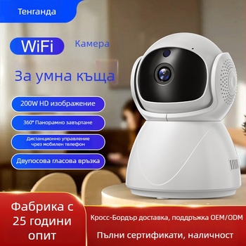IP камера за домашно наблюдение с 360° обзор, двупосочно аудио, Wi‑Fi/4G, за вътрешна употреба, минимална осветеност 0.01 lx