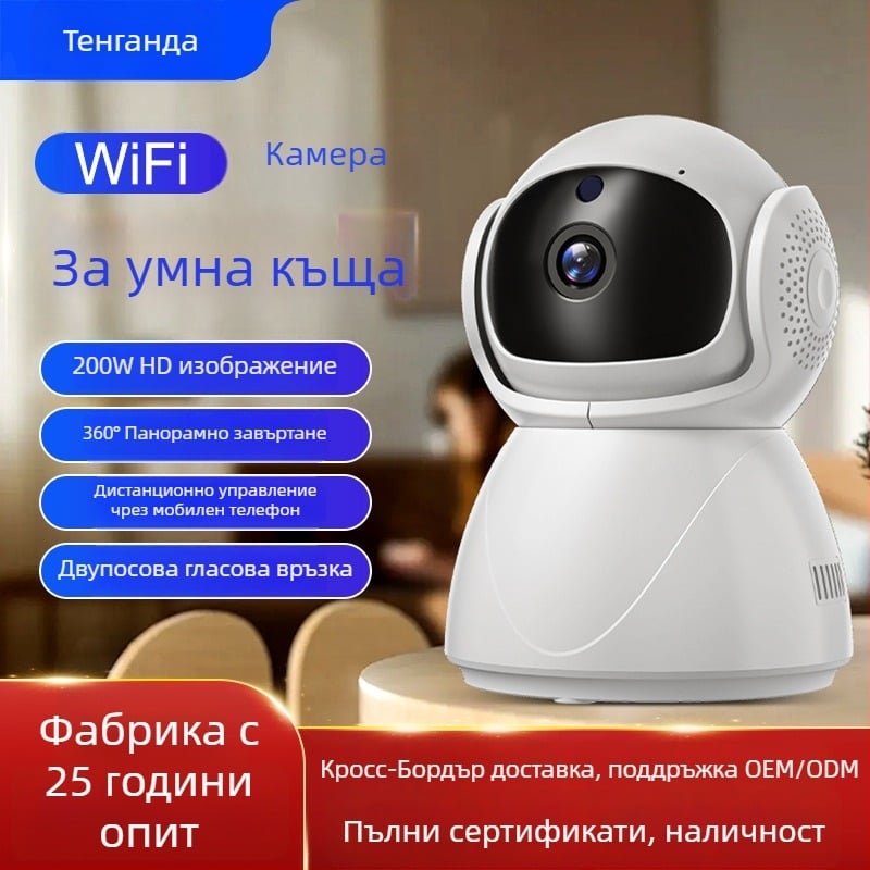 IP камера за домашно наблюдение с 360° обзор, двупосочно аудио, Wi‑Fi/4G, за вътрешна употреба, минимална осветеност 0.01 lx
