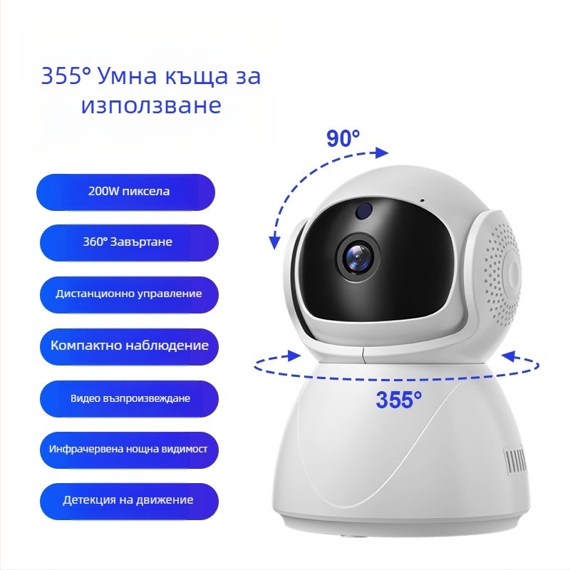 IP камера за домашно наблюдение с 360° обзор, двупосочно аудио, Wi‑Fi/4G, за вътрешна употреба, минимална осветеност 0.01 lx