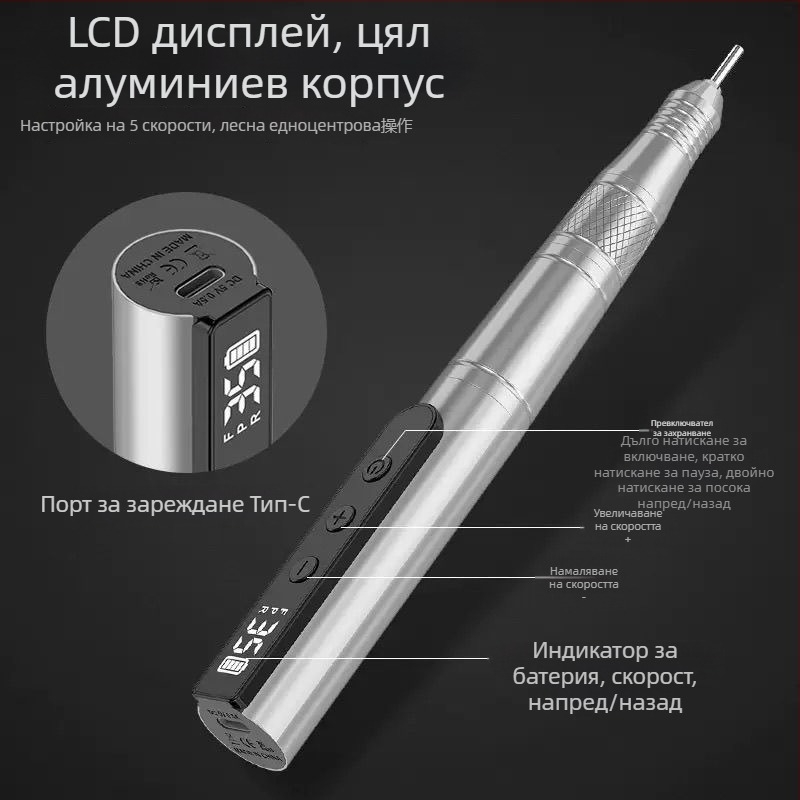 Пен-тип безжичен шлайф за нокти с USB дисплей, преносима полировачка за нокти, метално тяло