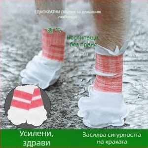 Еднократни протектори за обувки за домашни любимци – нетъкан текстил, марка Friendly, универсална употреба