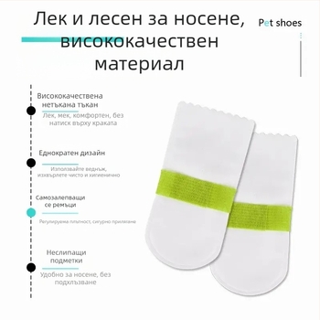 Еднократни протектори за обувки за домашни любимци – нетъкан текстил, марка Friendly, универсална употреба
