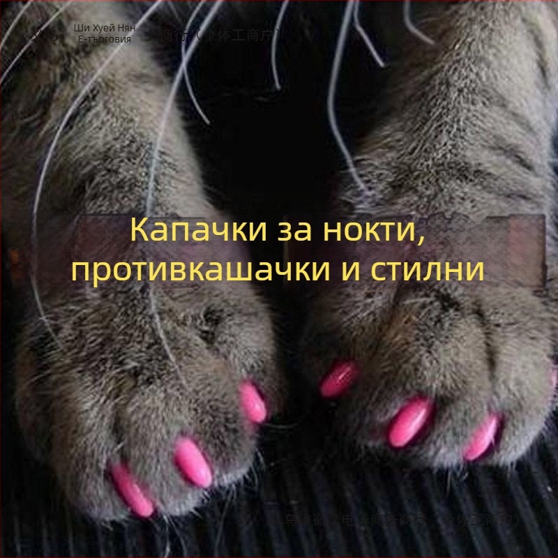 Капсули за нокти на домашни любимци за котки, против драскане, гумени