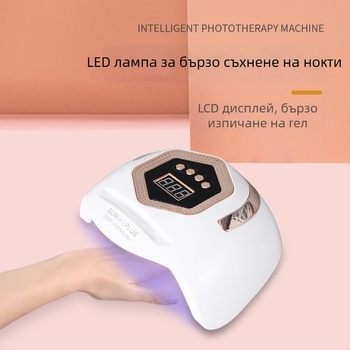 Интелигентна LED лампа за маникюр SUN H11 PLUS, 268W високопроизводителна фототерапевтична лампа и сушилня