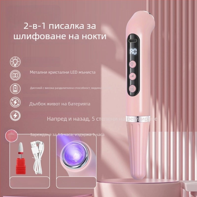 Маникюр USB 2-в-1 полиращ молив с ръчна лампа, преносим, презареждащ инструмент (модел V5 grinder)
