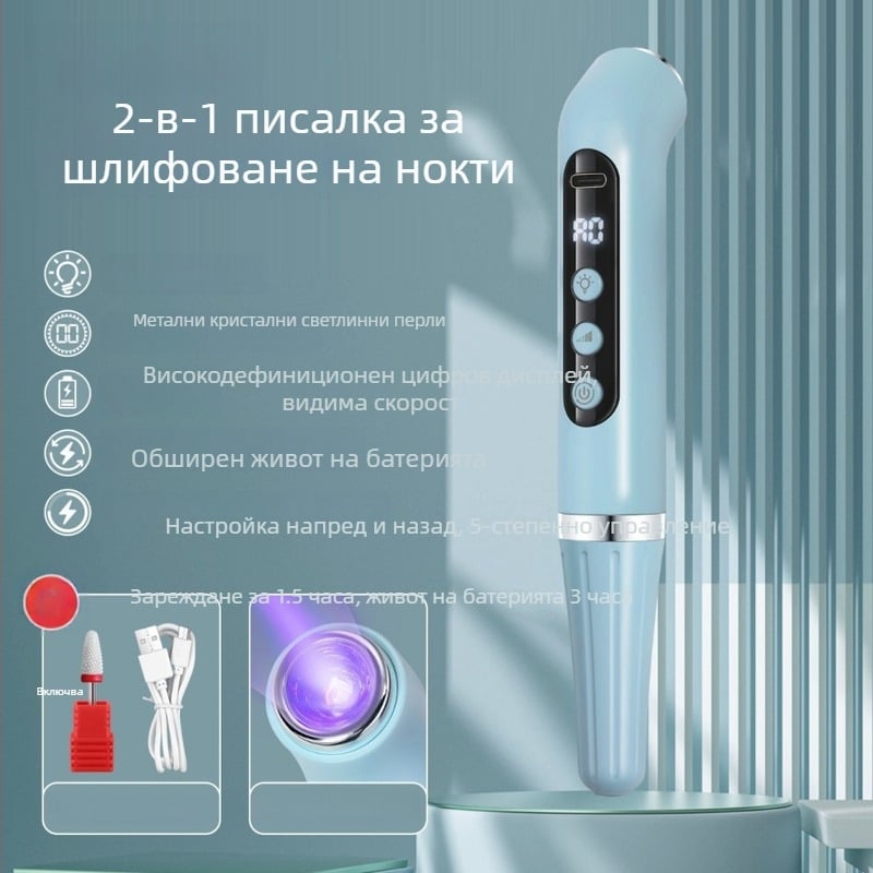 Маникюр USB 2-в-1 полиращ молив с ръчна лампа, преносим, презареждащ инструмент (модел V5 grinder)