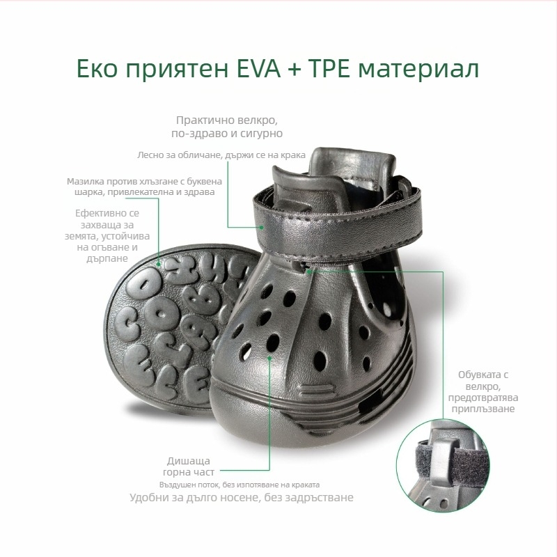 Обувки за кучета EVA, антихлъзгващи, износоустойчиви, за открити условия, модел DDX-1