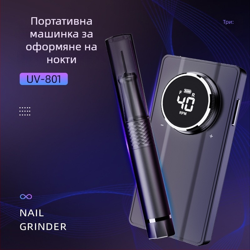 Маникюр машина UV801 — компактна електрическа шлайф-машина за нокти, нетно съдържание 0.35, марка Other, местна марка