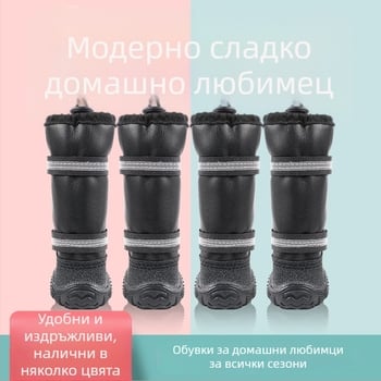 Зимни нови обувки за домашни любимци, PU обувки за чихуахуа, теди и бишон фризе и други кучета
