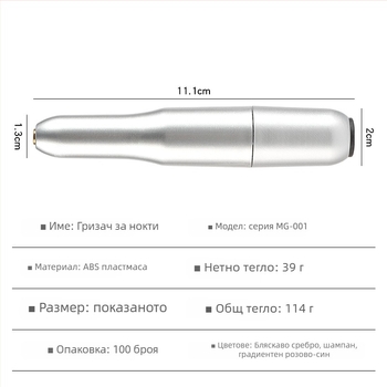 Мини USB електрически дрил за нокти - преносим маникюрен инструмент Mg-001, Lidan - професионално салонно качество
