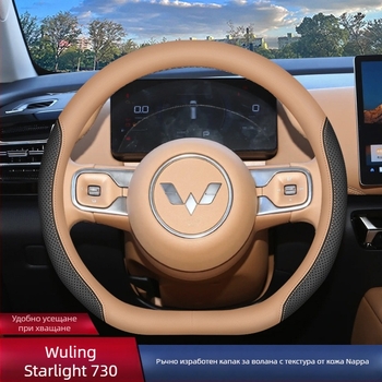 Калъф за волан за Wuling Starlight 730, вътрешен автомобилен аксесоар с персонализация