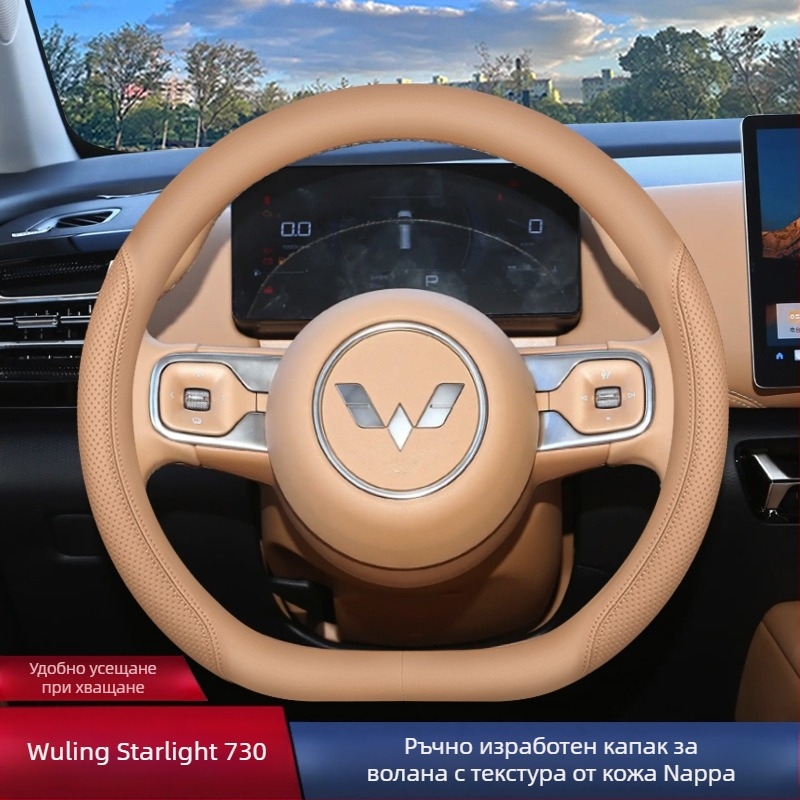 Калъф за волан за Wuling Starlight 730, вътрешен автомобилен аксесоар с персонализация