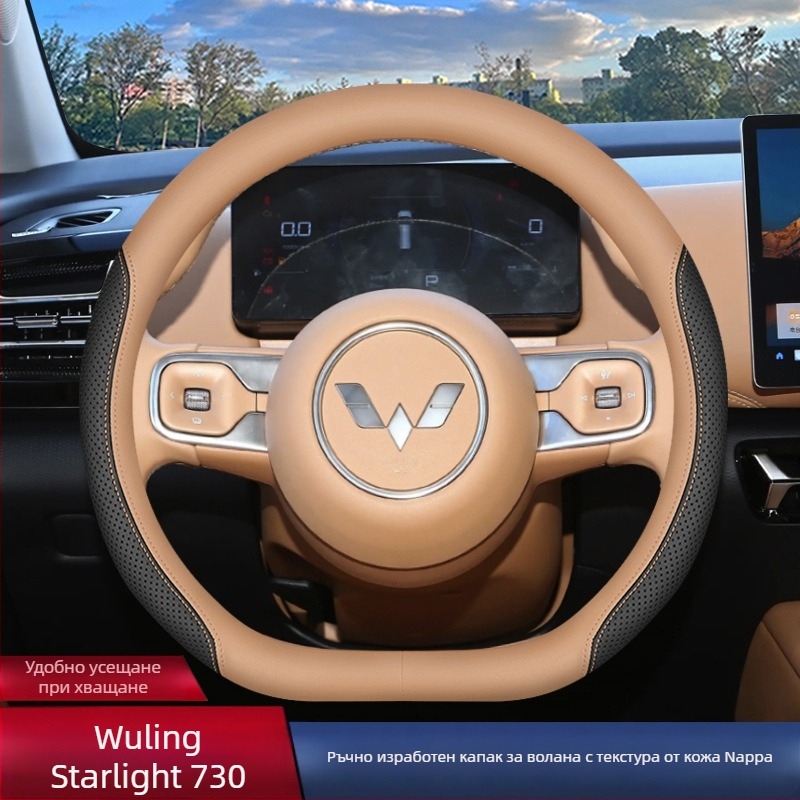 Калъф за волан за Wuling Starlight 730, вътрешен автомобилен аксесоар с персонализация