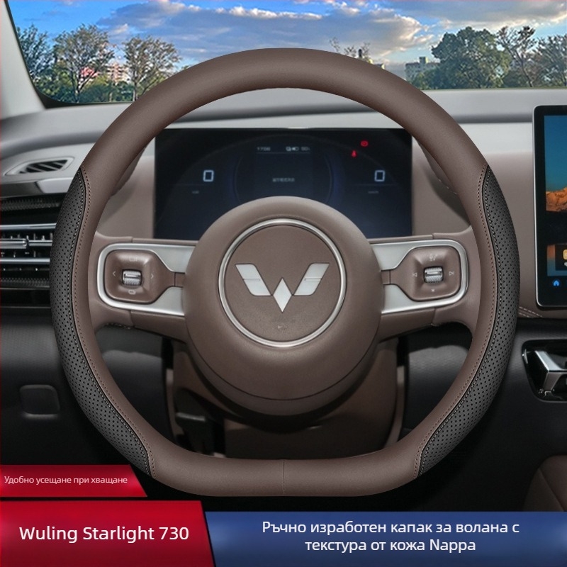 Калъф за волан за Wuling Starlight 730, вътрешен автомобилен аксесоар с персонализация