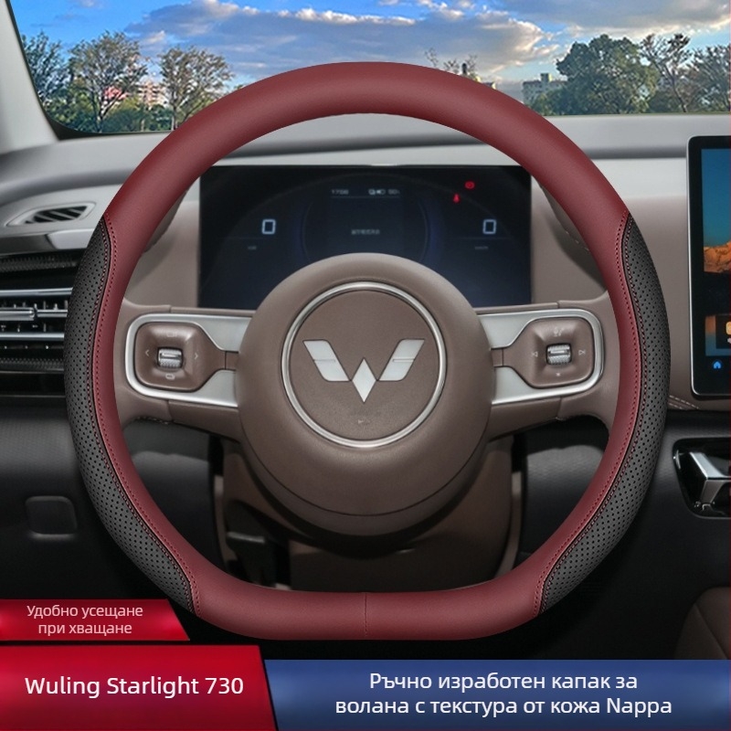 Калъф за волан за Wuling Starlight 730, вътрешен автомобилен аксесоар с персонализация