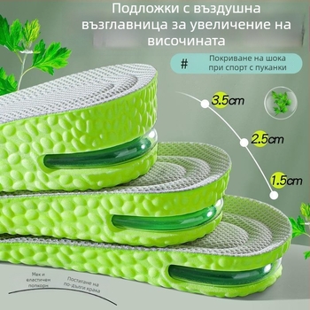 Повдигаща стелка с въздушна възглавница за платнени обувки – PU + въздушна възглавница, унисекс