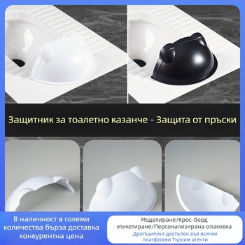 Пластмасов предпазител за пръски за клектоалетна, без пробиване, аксесоар за баня в стил лукс