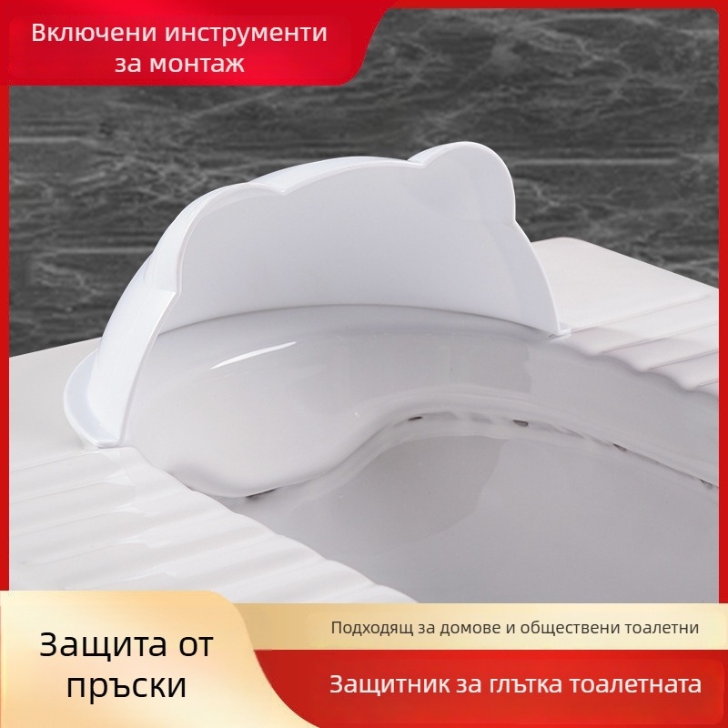 Пластмасов предпазител за пръски за клектоалетна, без пробиване, аксесоар за баня в стил лукс