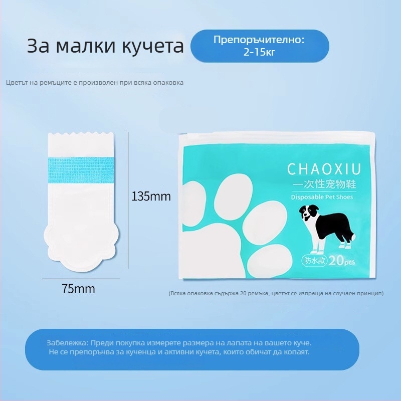 Еднократни защитни обувки за кучета за външно ползване, водоустойчиви, от нетъкан текстил