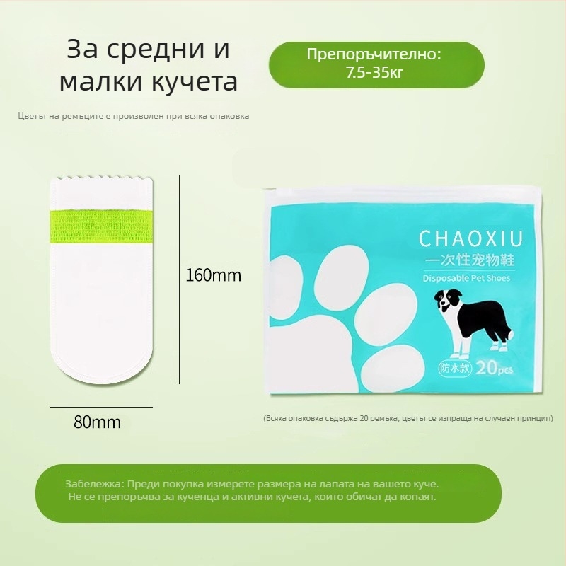 Еднократни защитни обувки за кучета за външно ползване, водоустойчиви, от нетъкан текстил
