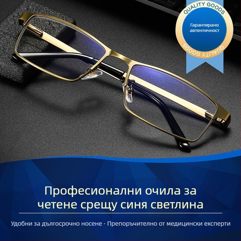 Очила за четене с анти-синя светлина, лещи от смола, модел 8805, пълна метална рамка