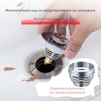 Дренажен филтър за мивка – неръждаема стомана, прес монтаж, антизапушване