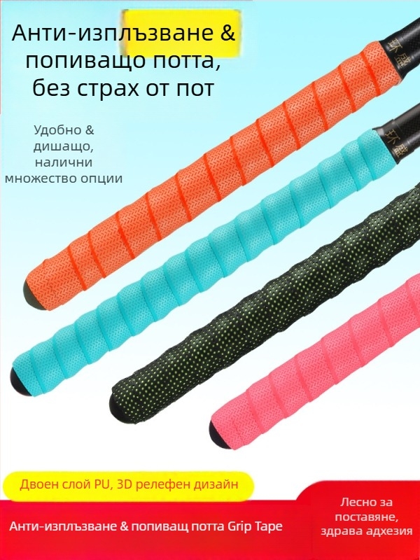 Обвивка за дръжката на въдица за риболов с нехлъзгаща се абсорбираща пот лента, удължена лента и калъф за дръжката на бадминтон ракета — Бранд: Huan sheng; Материал: PU