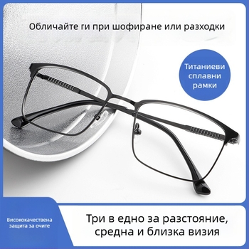 Очила за четене: многофокусни, анти‑синя светлина, пълна рамка, метална титаниева рамка, унисекс, за близко и далечно зрение