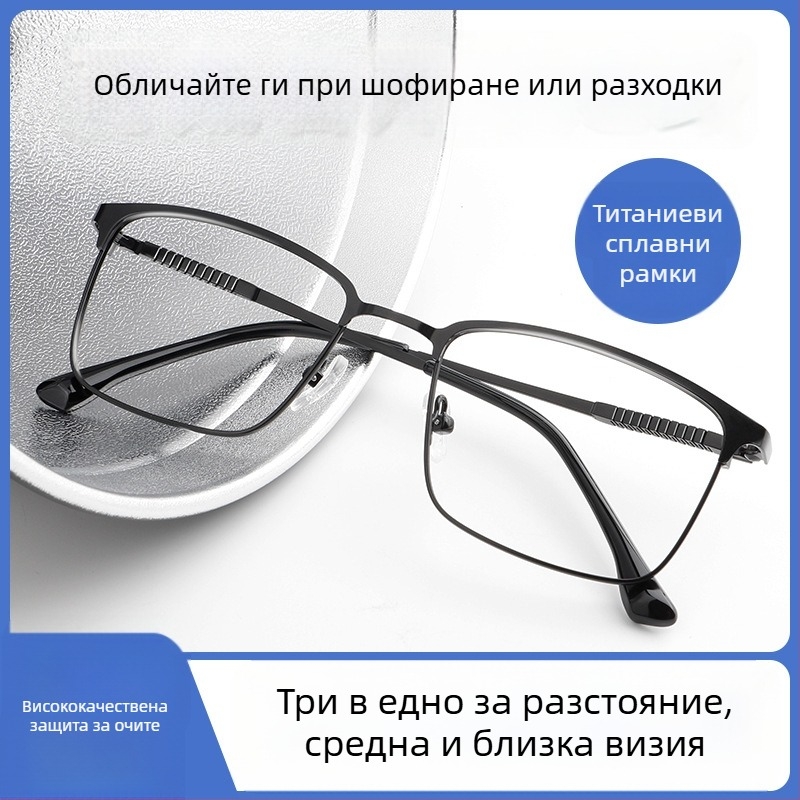 Очила за четене: многофокусни, анти‑синя светлина, пълна рамка, метална титаниева рамка, унисекс, за близко и далечно зрение